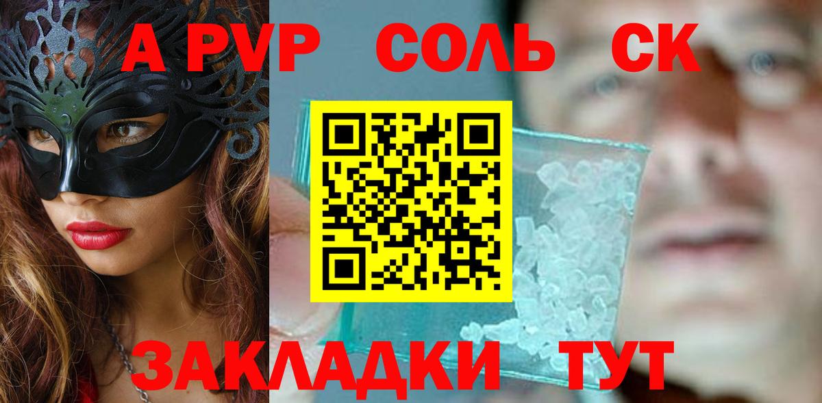 APVP кристаллы Новоалександровск