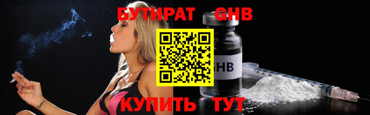 Бутират вода  Вход с VPN  Новоалександровск 