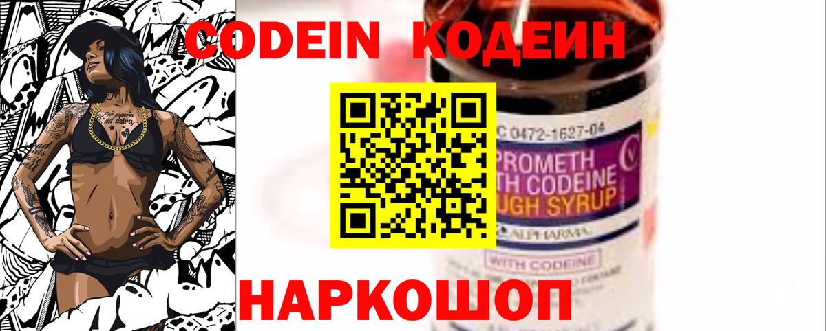 Кодеин напиток Lean (лин)  Вход с VPN  Новоалександровск  Codein напиток Lean (лин) 