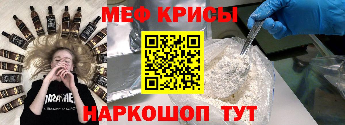 Меф мяу мяу мука Новоалександровск
