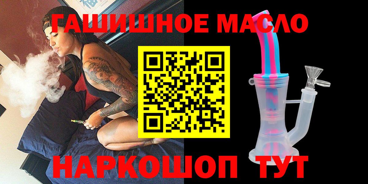 Новоалександровск  ТГК THC oil  Вход с VPN 